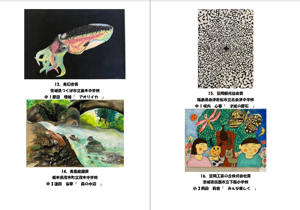 第8回全国こども絵画コンクールinかさまスタート！！ : 笠間日動